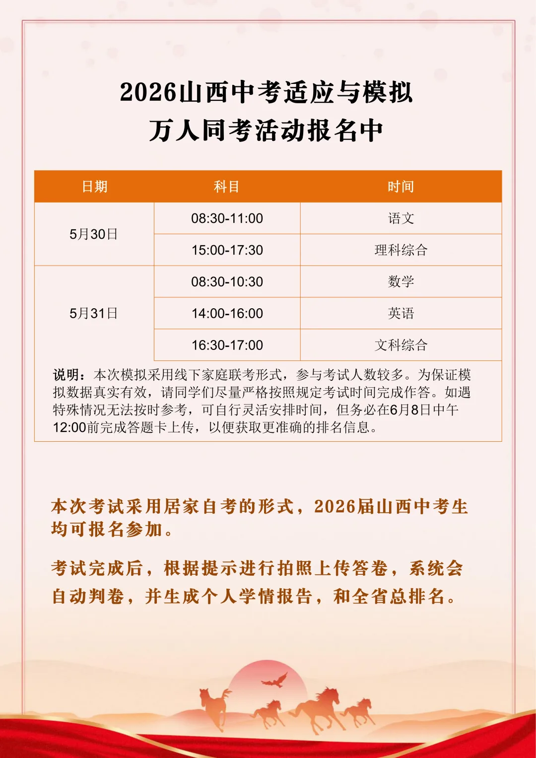 【中考模拟】万人同考活动报名中…… 第1张