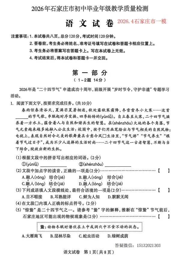 2026.4.28河北石家庄市中考一模语文试卷含答案 第1张