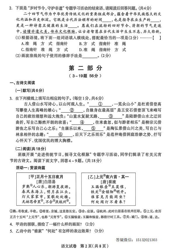 2026.4.28河北石家庄市中考一模语文试卷含答案 第2张