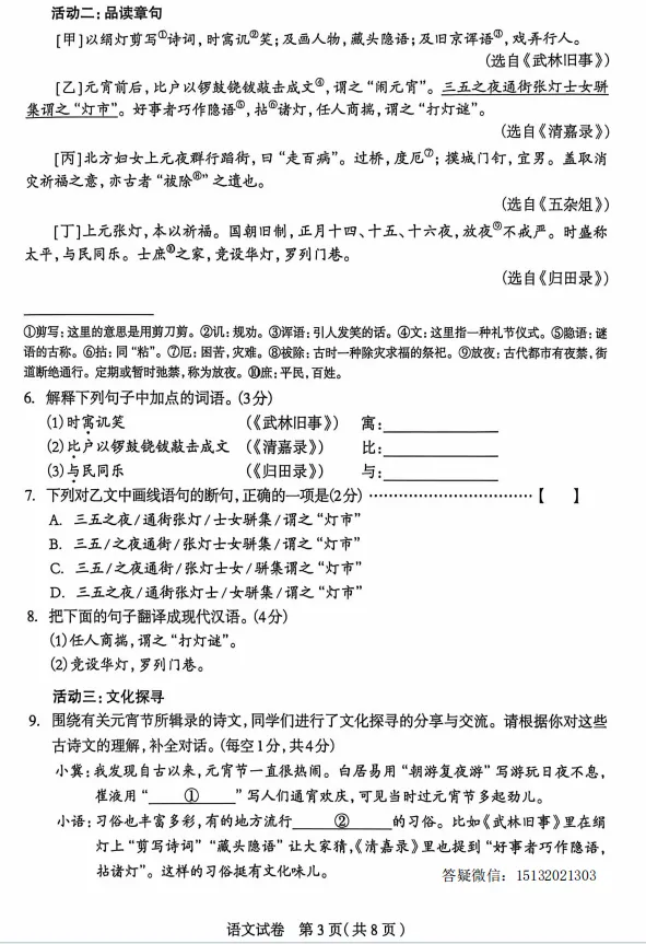 2026.4.28河北石家庄市中考一模语文试卷含答案 第3张
