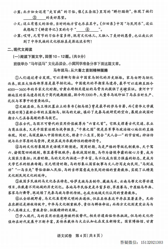 2026.4.28河北石家庄市中考一模语文试卷含答案 第4张