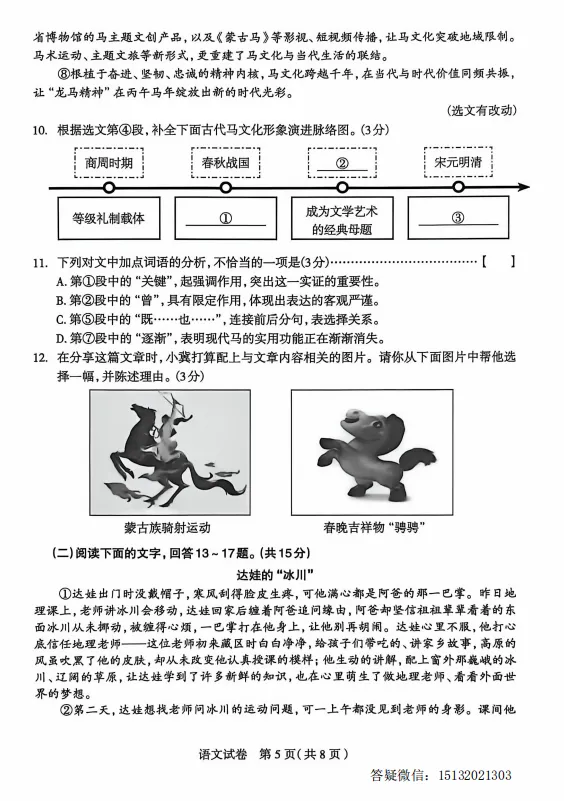 2026.4.28河北石家庄市中考一模语文试卷含答案 第5张