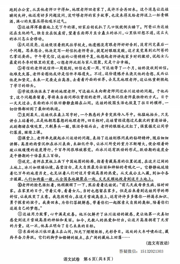 2026.4.28河北石家庄市中考一模语文试卷含答案 第6张