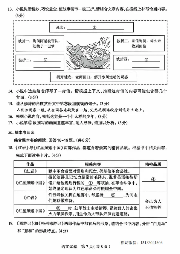 2026.4.28河北石家庄市中考一模语文试卷含答案 第7张