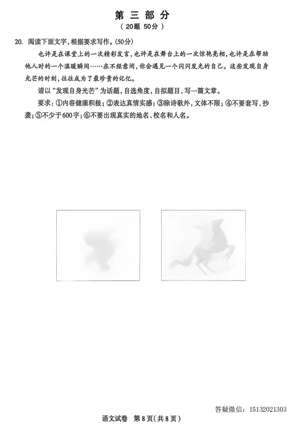 2026.4.28河北石家庄市中考一模语文试卷含答案 第8张