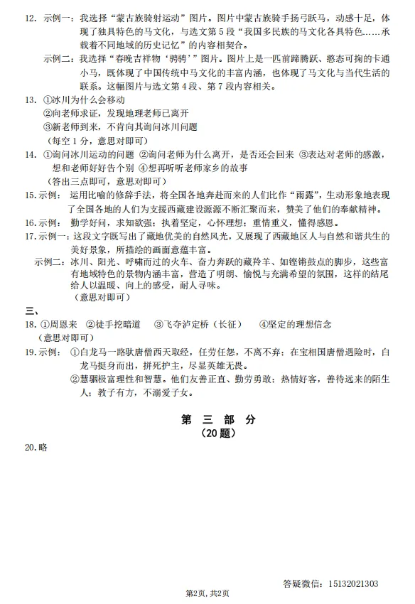2026.4.28河北石家庄市中考一模语文试卷含答案 第10张