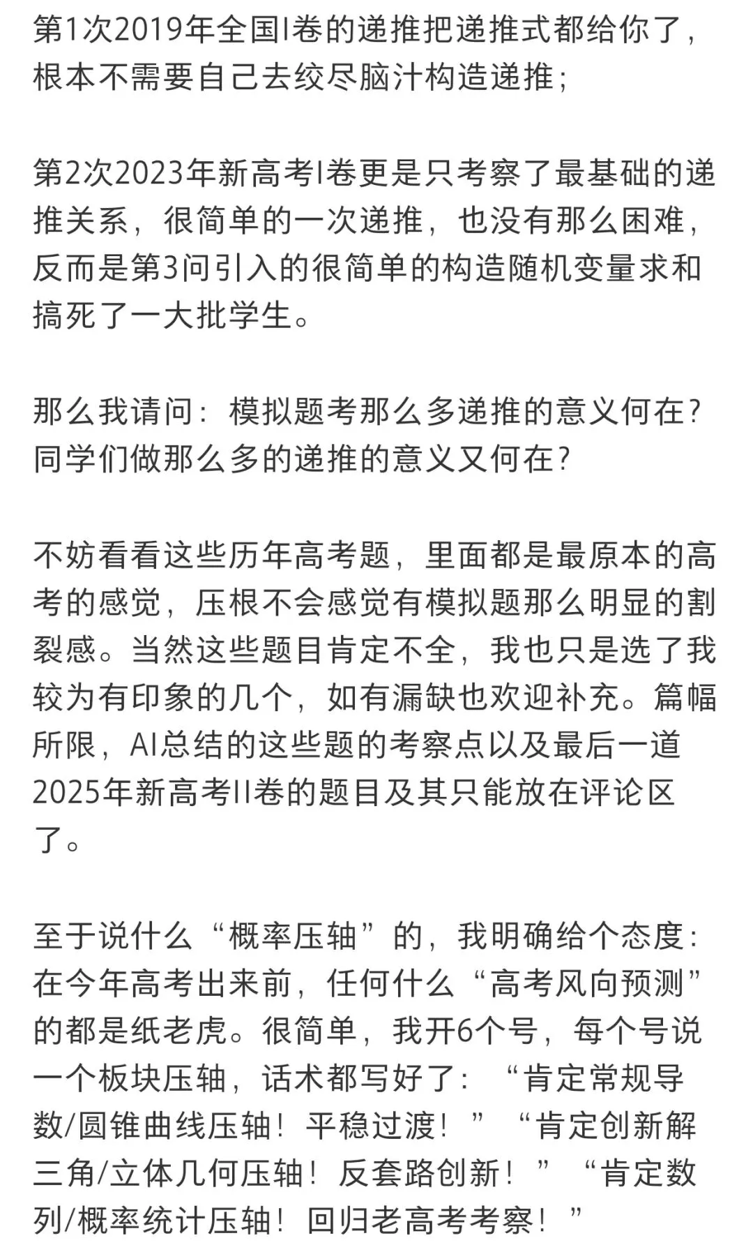 真题回顾:26年概率压轴?不如看历年高考真题概率题出现的位置及考点分析 第1张