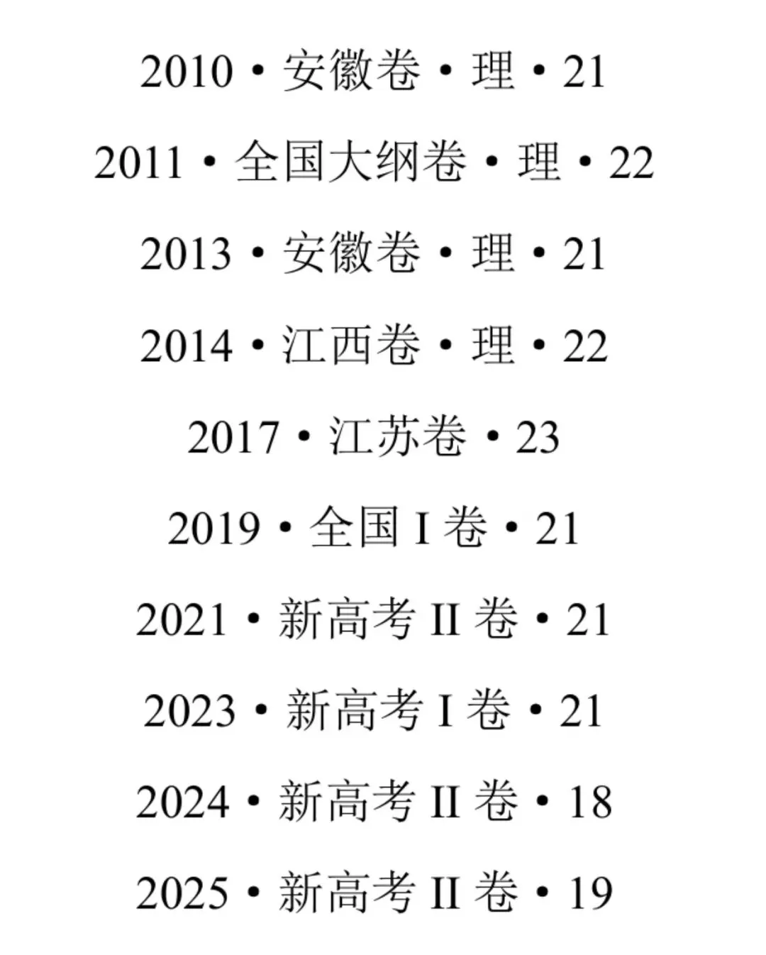 真题回顾:26年概率压轴?不如看历年高考真题概率题出现的位置及考点分析 第2张