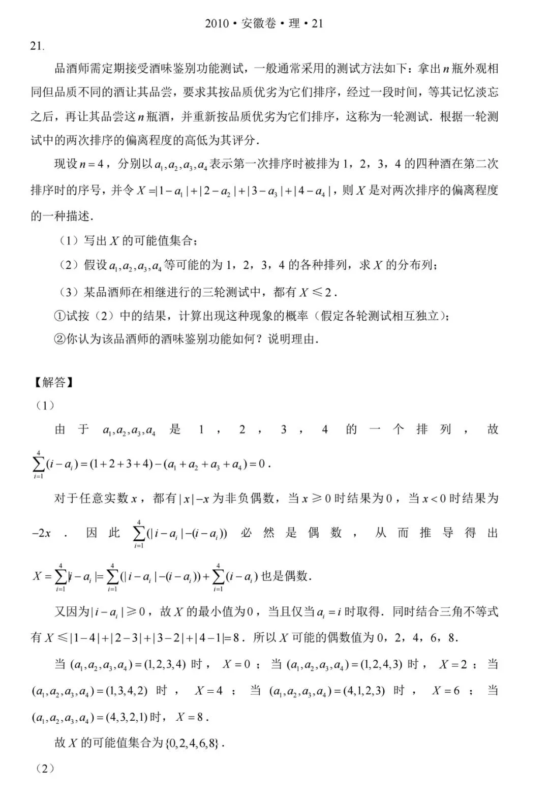 真题回顾:26年概率压轴?不如看历年高考真题概率题出现的位置及考点分析 第3张