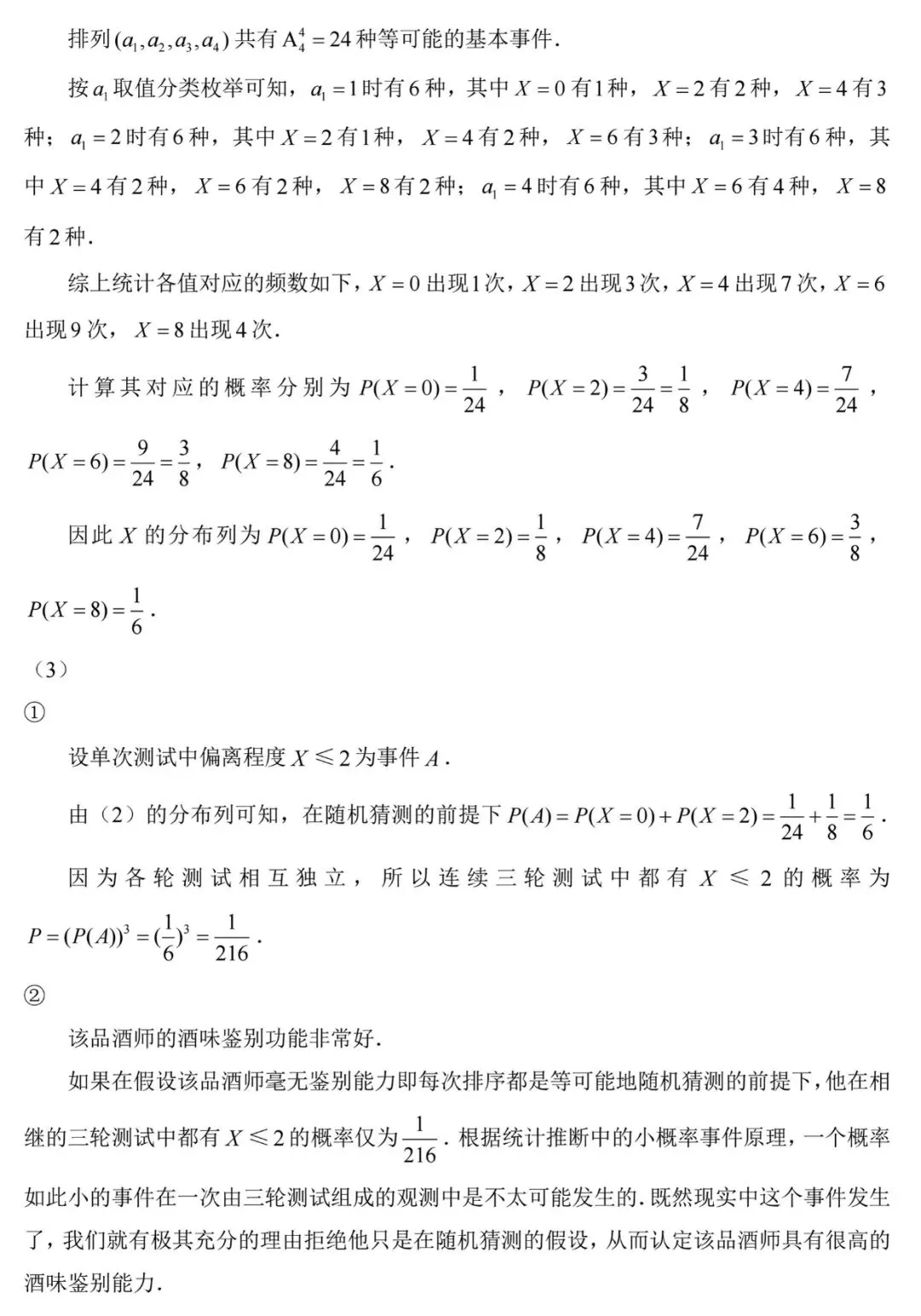 真题回顾:26年概率压轴?不如看历年高考真题概率题出现的位置及考点分析 第4张