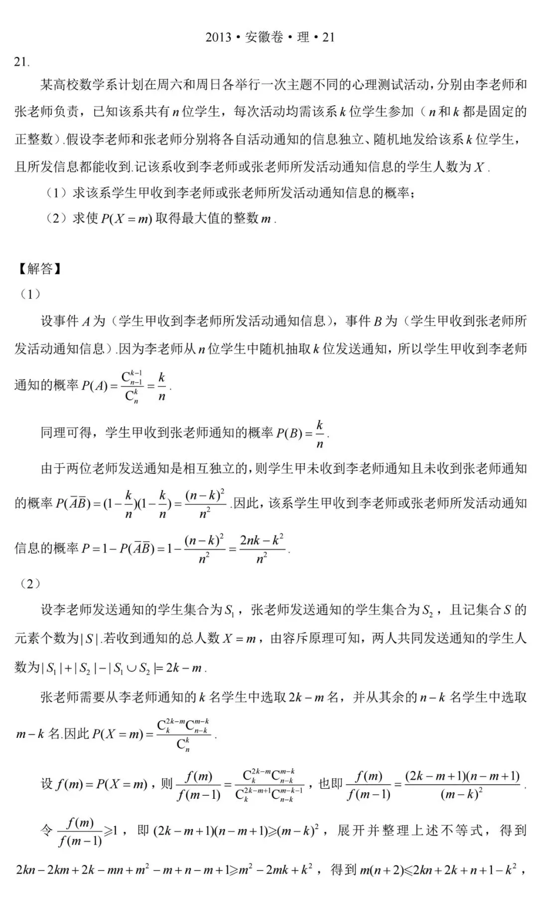 真题回顾:26年概率压轴?不如看历年高考真题概率题出现的位置及考点分析 第6张