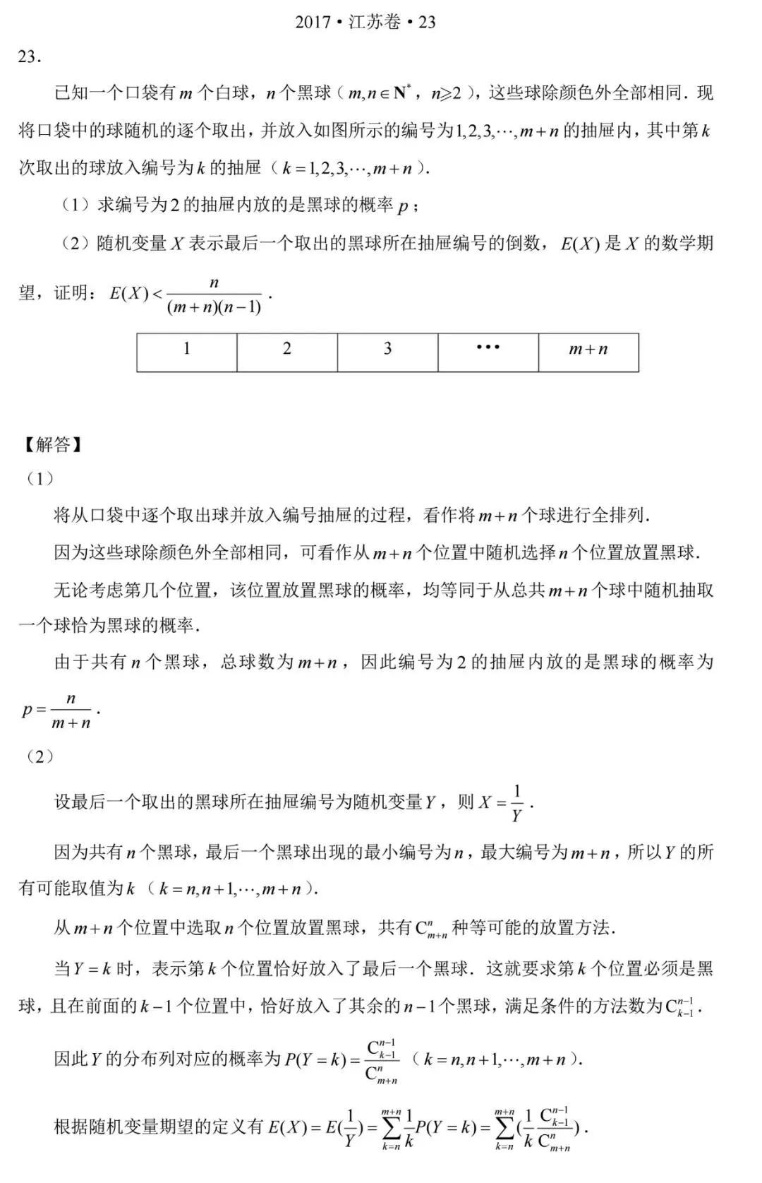真题回顾:26年概率压轴?不如看历年高考真题概率题出现的位置及考点分析 第8张
