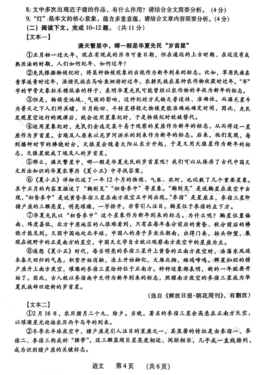 【濮阳一模】濮阳2026年中招第一次模拟考试试卷-语文+答案 第5张