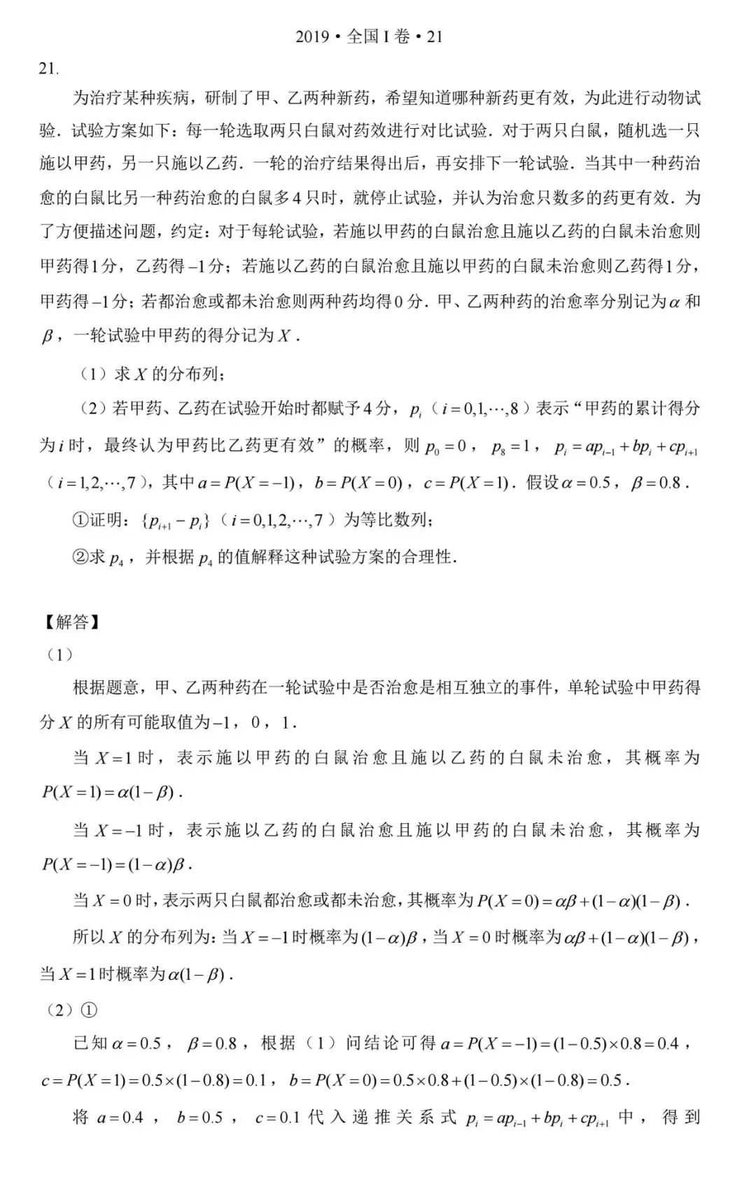 真题回顾:26年概率压轴?不如看历年高考真题概率题出现的位置及考点分析 第10张