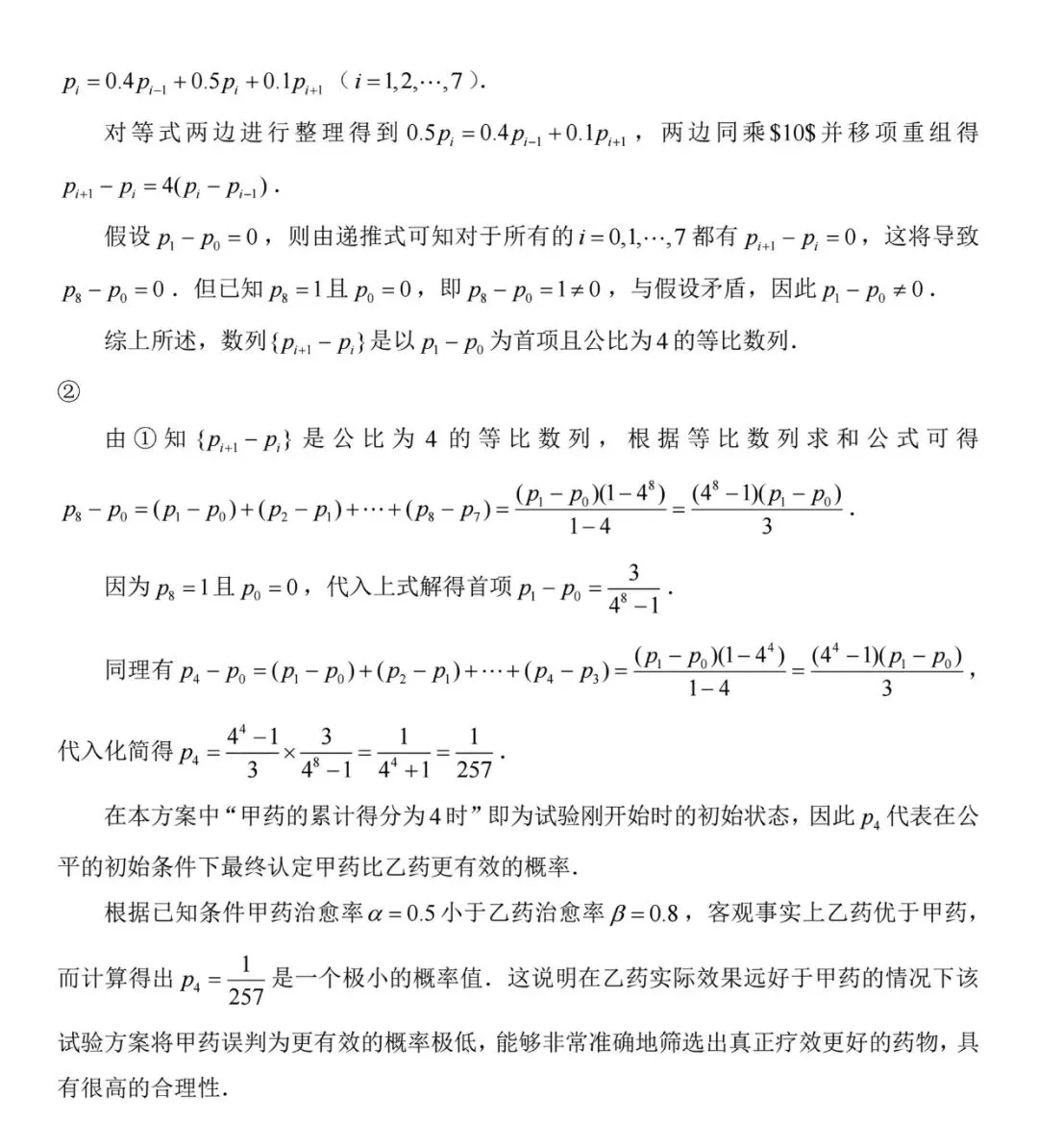 真题回顾:26年概率压轴?不如看历年高考真题概率题出现的位置及考点分析 第11张