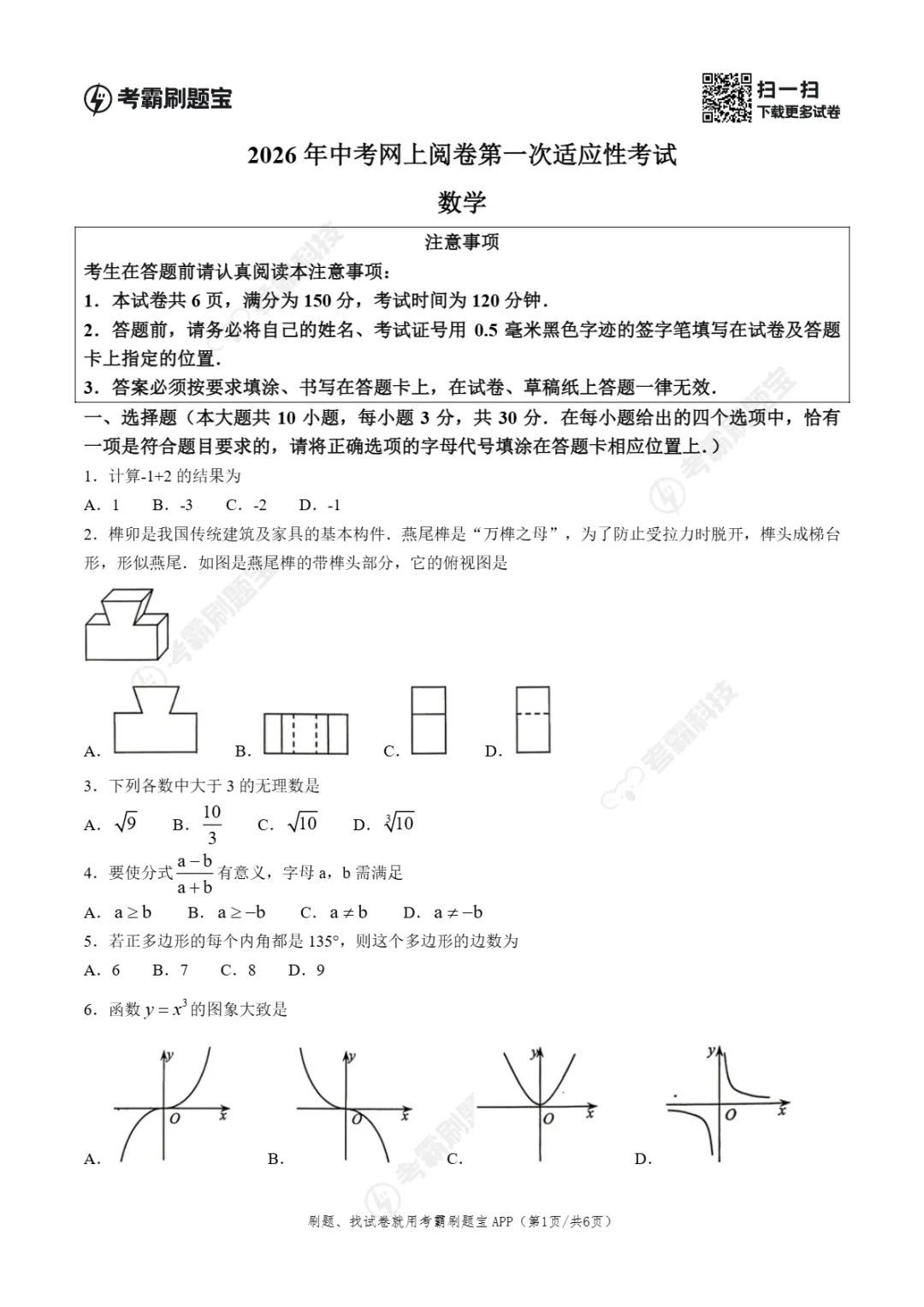 中考一模|江苏省南通市通州区2025-2026学年九年级下学期中考一模试卷(全科) 第4张