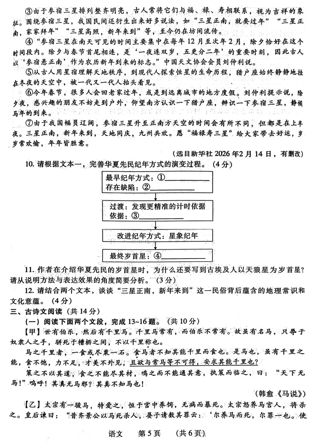【濮阳一模】濮阳2026年中招第一次模拟考试试卷-语文+答案 第6张