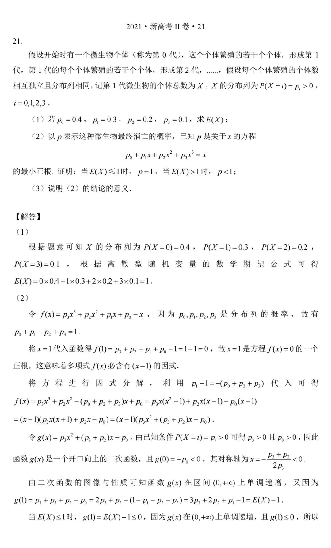 真题回顾:26年概率压轴?不如看历年高考真题概率题出现的位置及考点分析 第12张