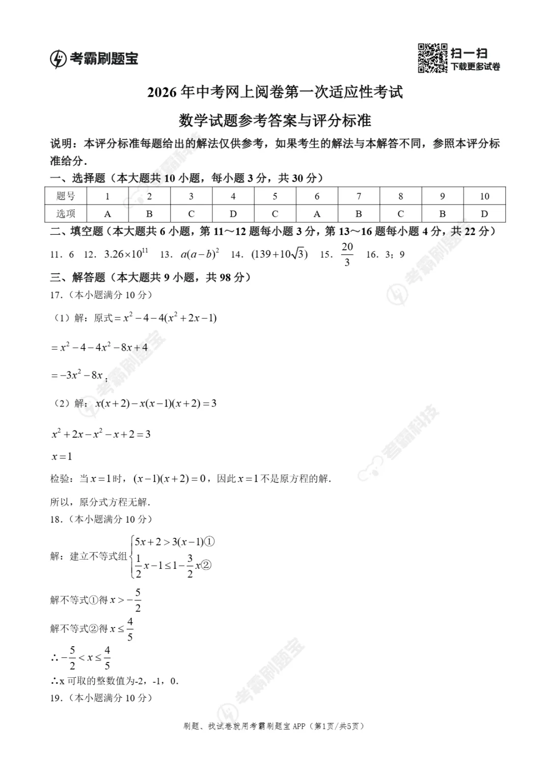 中考一模|江苏省南通市通州区2025-2026学年九年级下学期中考一模试卷(全科) 第5张