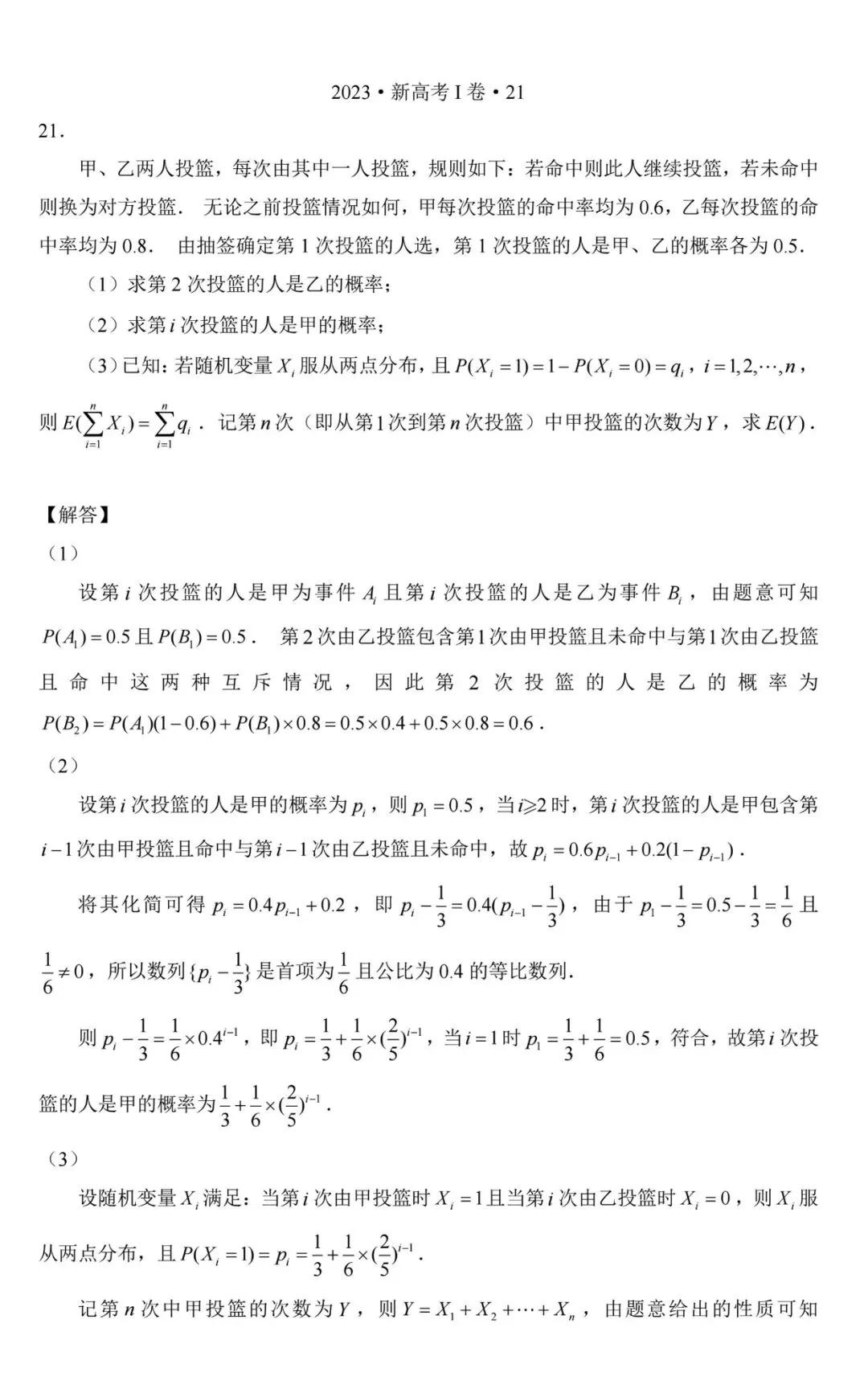 真题回顾:26年概率压轴?不如看历年高考真题概率题出现的位置及考点分析 第14张