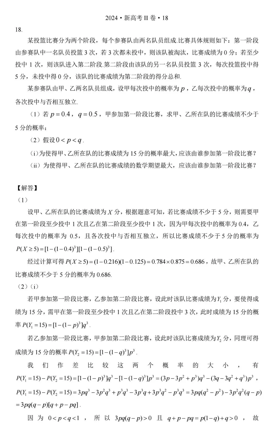 真题回顾:26年概率压轴?不如看历年高考真题概率题出现的位置及考点分析 第16张