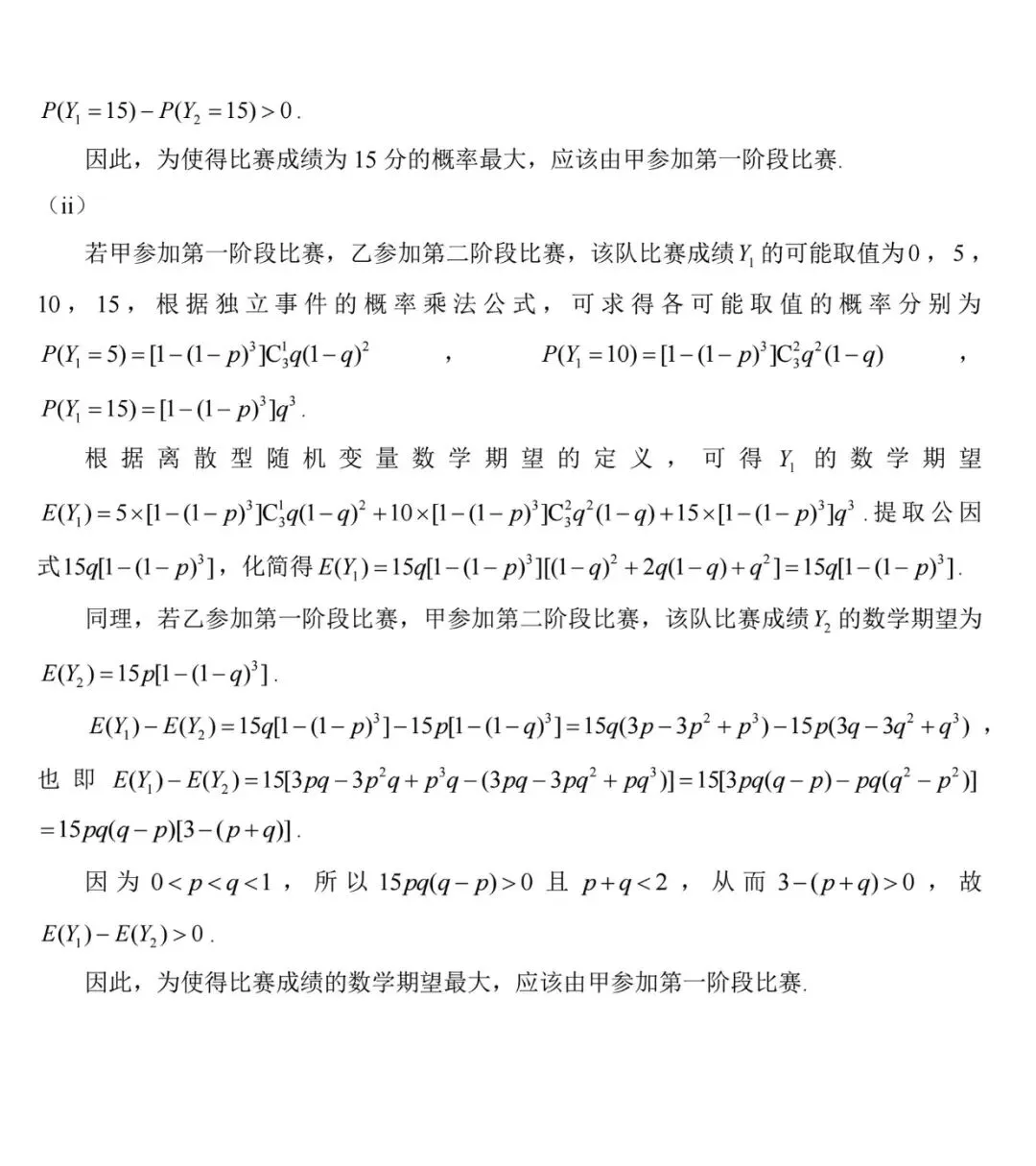 真题回顾:26年概率压轴?不如看历年高考真题概率题出现的位置及考点分析 第17张