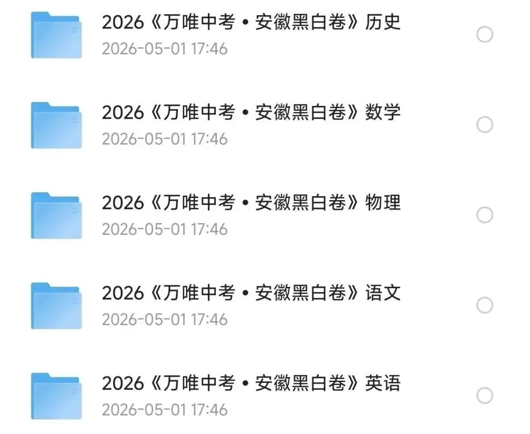 2026《万唯中考·黑白卷》多省专版更新(江西/云南/北京全科PDF) 第4张