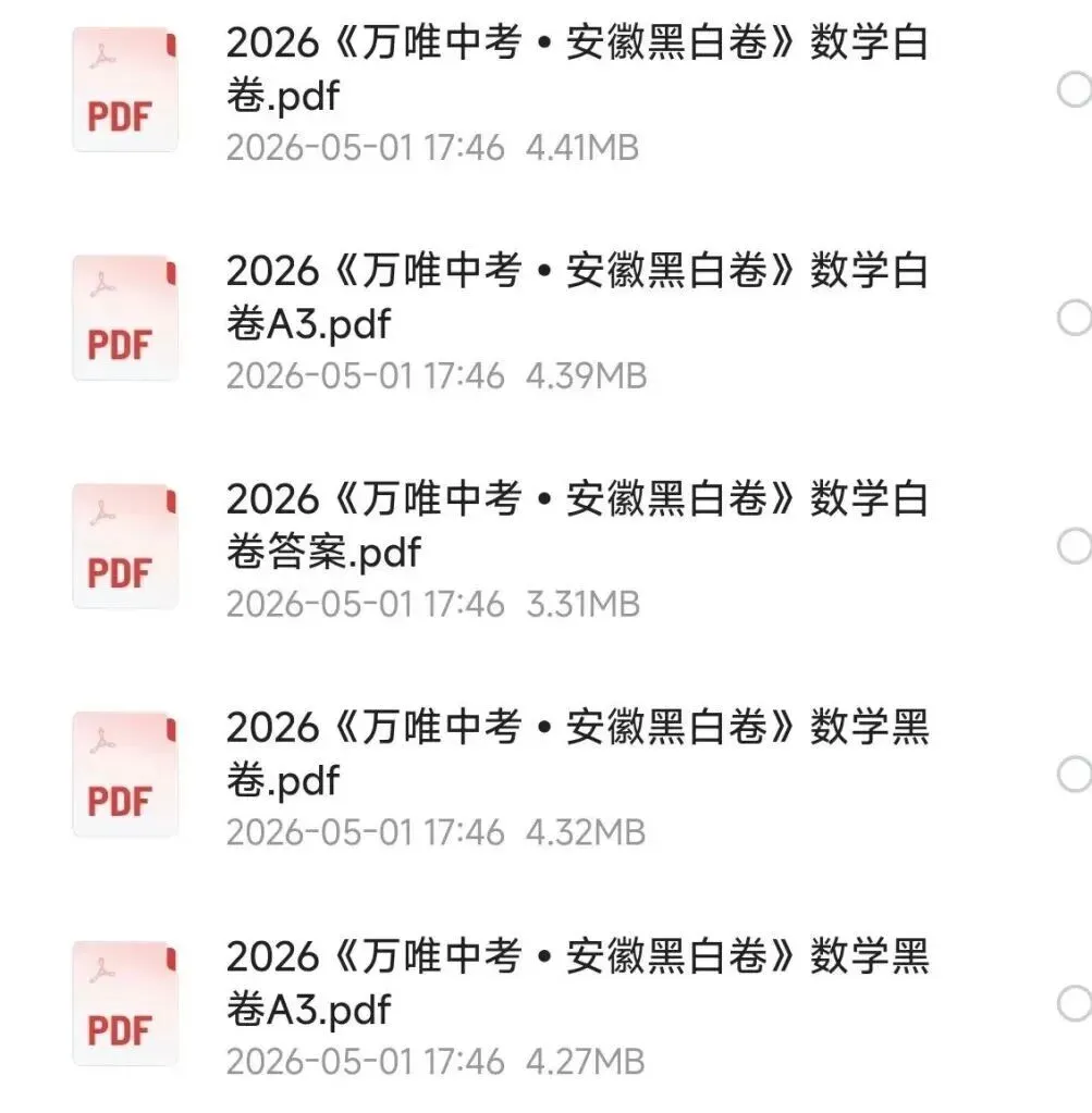 2026《万唯中考·黑白卷》多省专版更新(江西/云南/北京全科PDF) 第5张