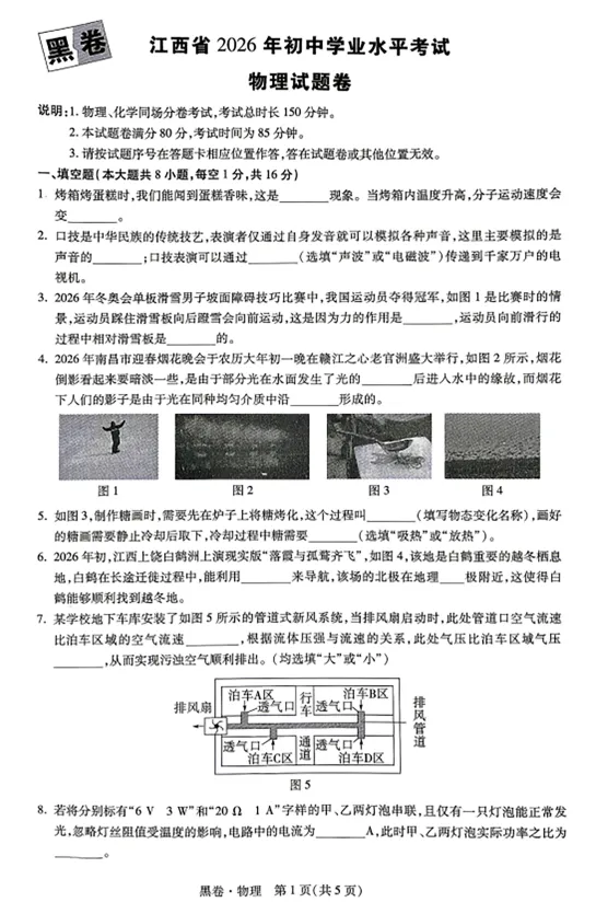 2026《万唯中考·黑白卷》多省专版更新(江西/云南/北京全科PDF) 第6张