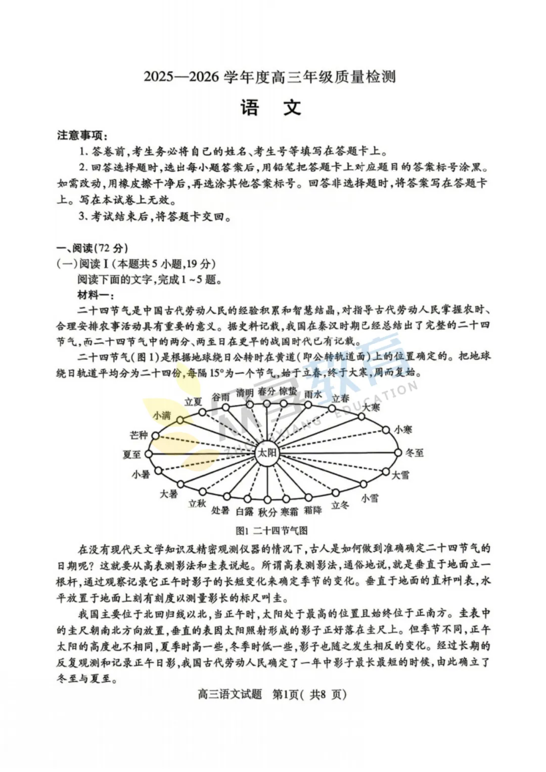 【高三试卷】河南五市2026年高中毕业年级第二次质量监测试卷及答案(9科全,可下载) 第4张