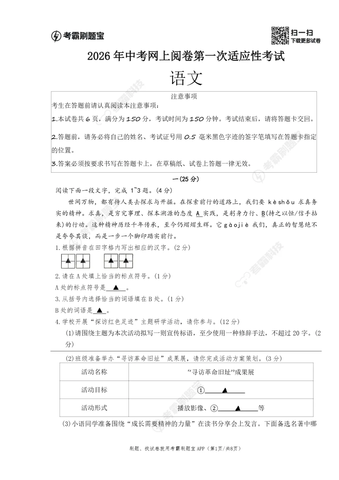 中考一模|江苏省南通市通州区2025-2026学年九年级下学期中考一模试卷(全科) 第7张