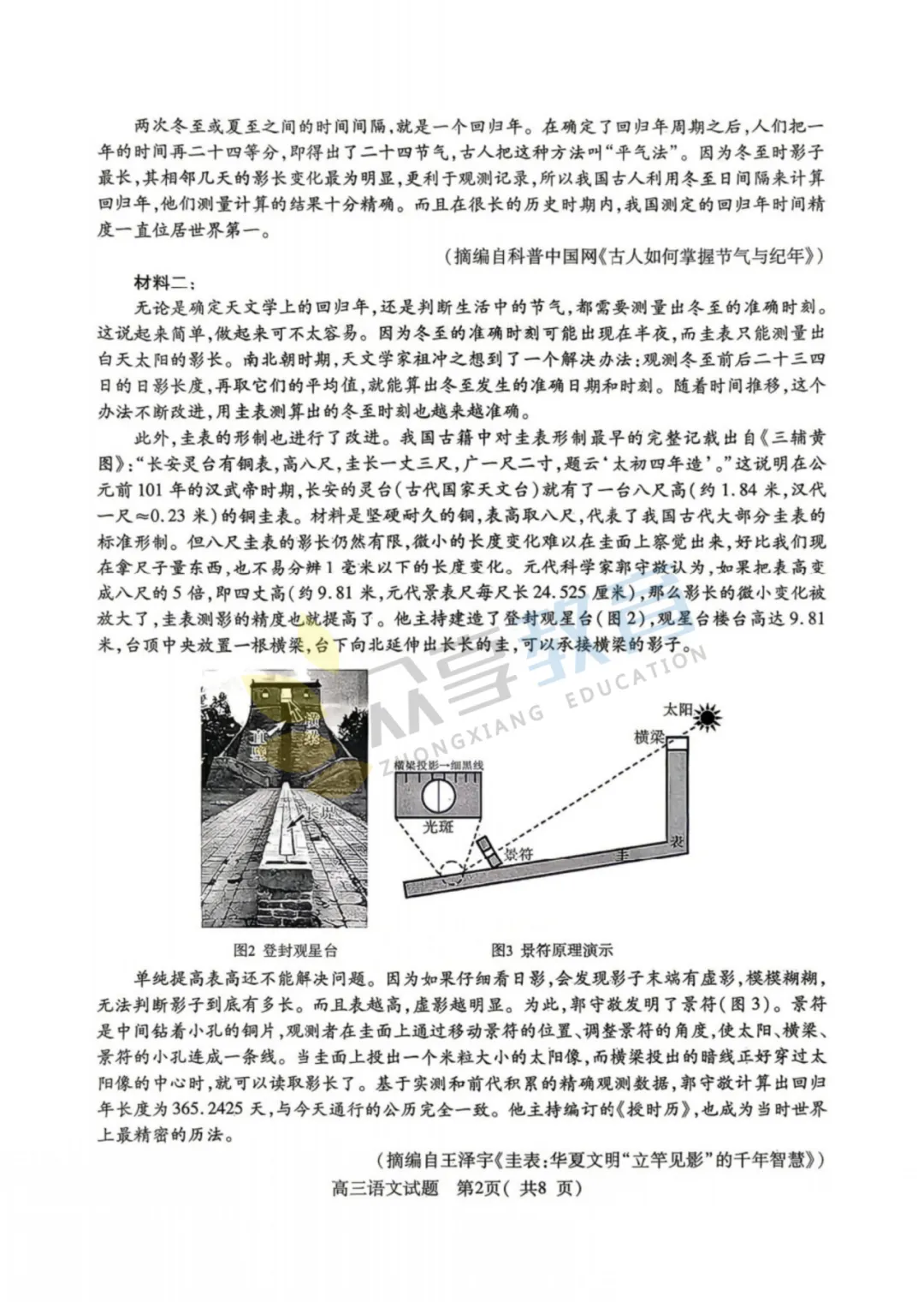 【高三试卷】河南五市2026年高中毕业年级第二次质量监测试卷及答案(9科全,可下载) 第5张