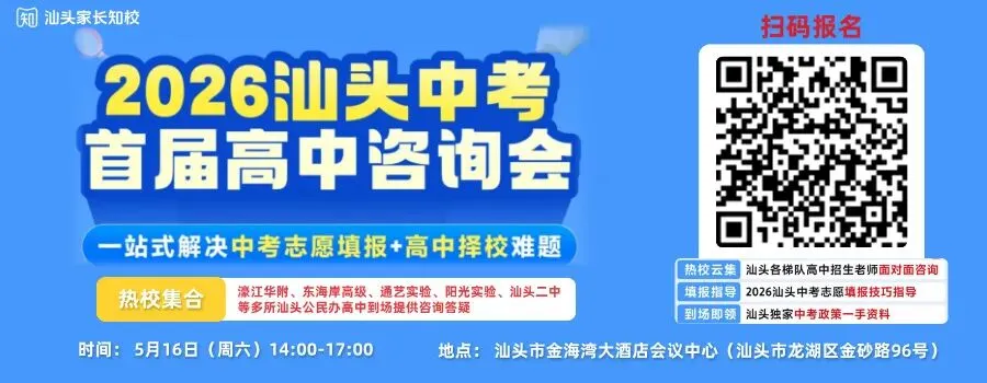 冲稳保志愿推荐!汕头中考志愿一个系统就够!快使用→ 第1张