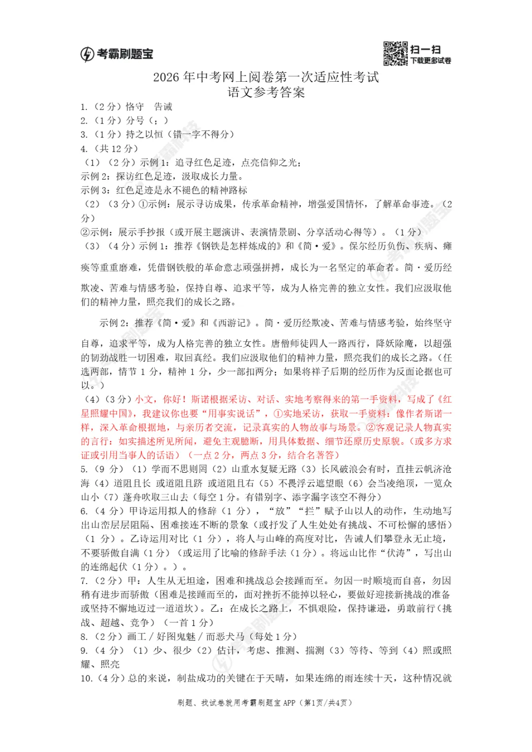 中考一模|江苏省南通市通州区2025-2026学年九年级下学期中考一模试卷(全科) 第8张