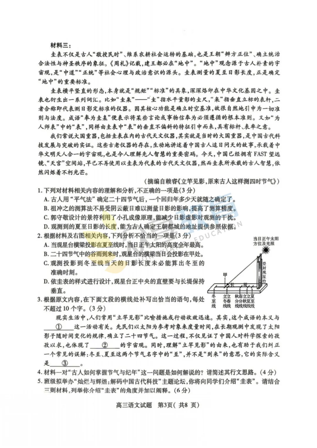 【高三试卷】河南五市2026年高中毕业年级第二次质量监测试卷及答案(9科全,可下载) 第6张