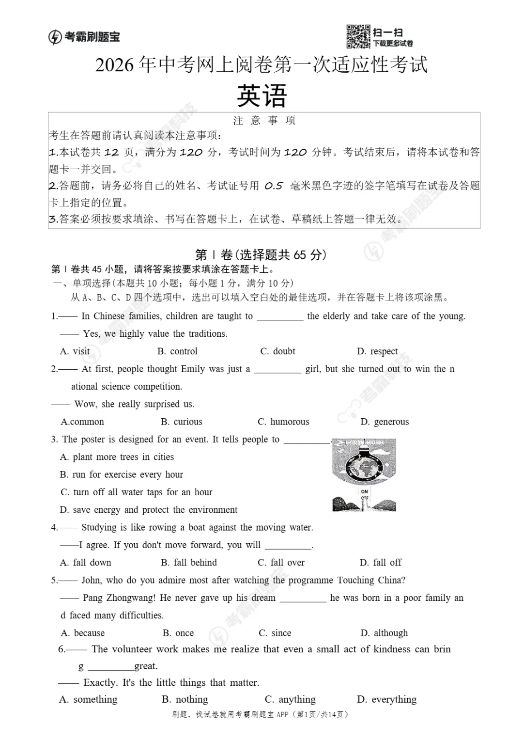 中考一模|江苏省南通市通州区2025-2026学年九年级下学期中考一模试卷(全科) 第10张