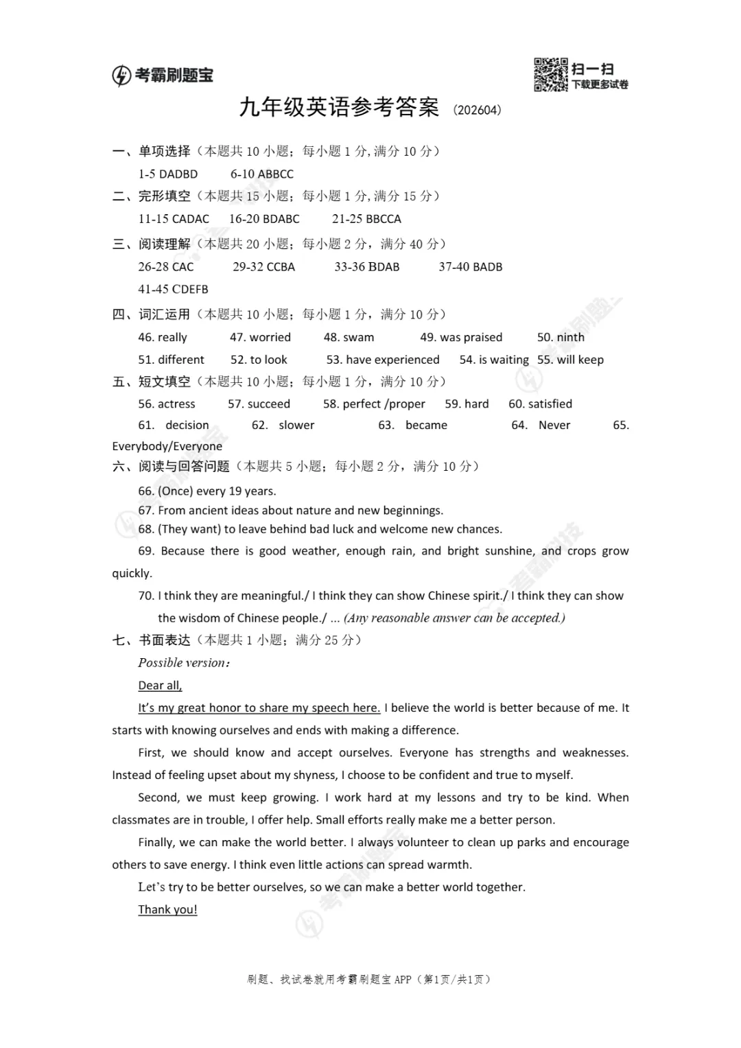 中考一模|江苏省南通市通州区2025-2026学年九年级下学期中考一模试卷(全科) 第11张