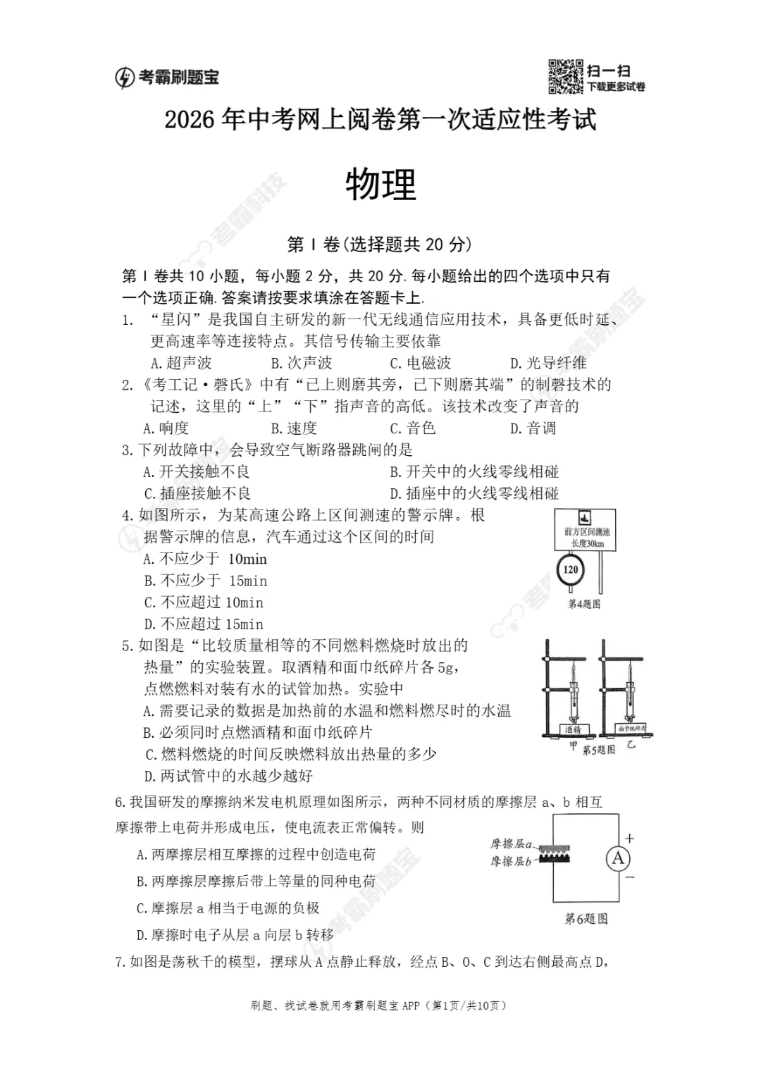 中考一模|江苏省南通市通州区2025-2026学年九年级下学期中考一模试卷(全科) 第13张