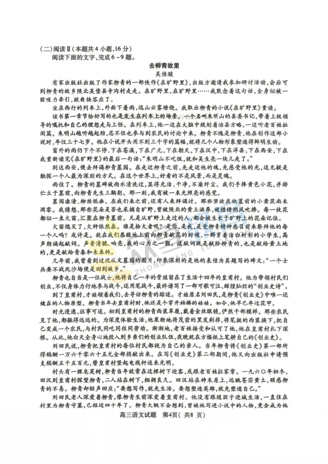【高三试卷】河南五市2026年高中毕业年级第二次质量监测试卷及答案(9科全,可下载) 第7张