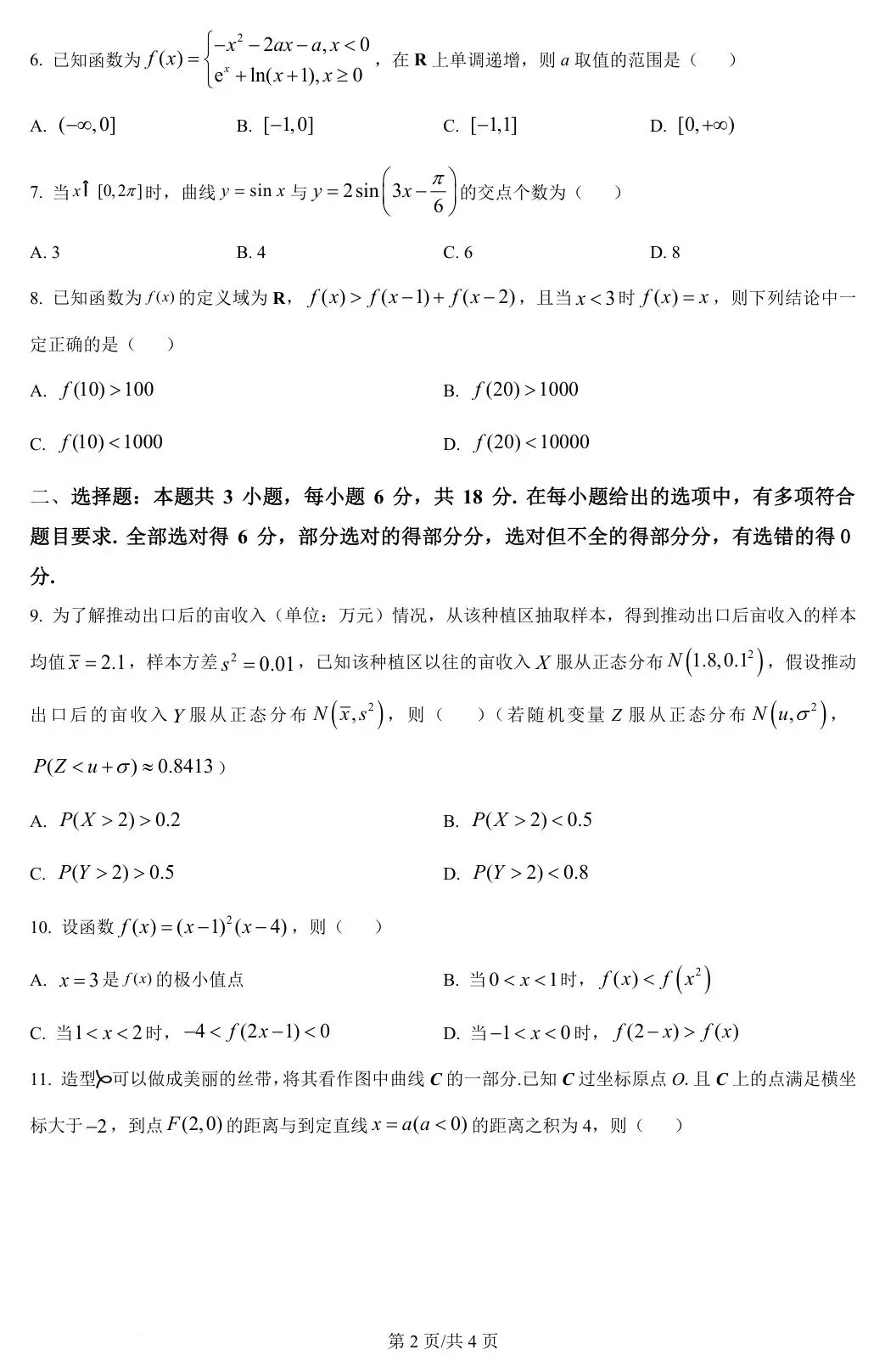 新课标Ⅰ卷 2024年高考数学试卷(新课标Ⅰ卷) 第3张