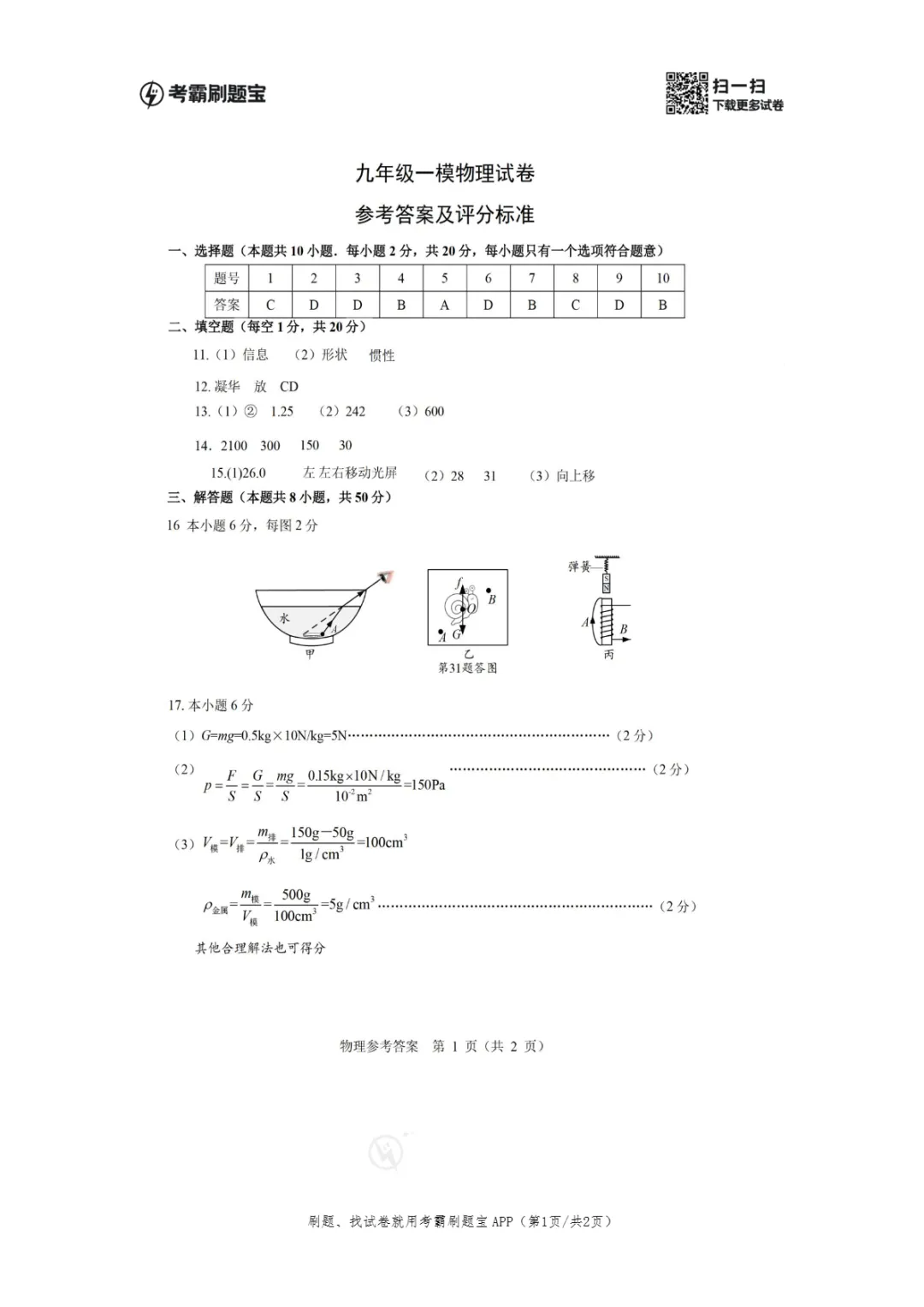 中考一模|江苏省南通市通州区2025-2026学年九年级下学期中考一模试卷(全科) 第14张