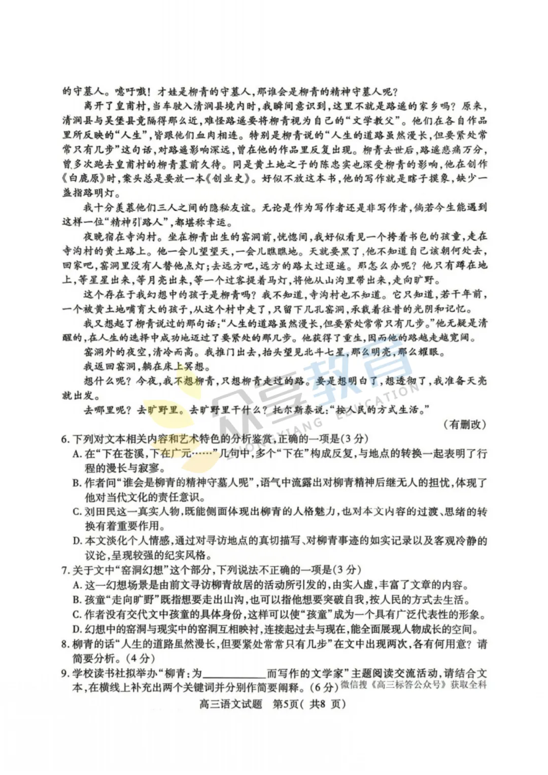 【高三试卷】河南五市2026年高中毕业年级第二次质量监测试卷及答案(9科全,可下载) 第8张