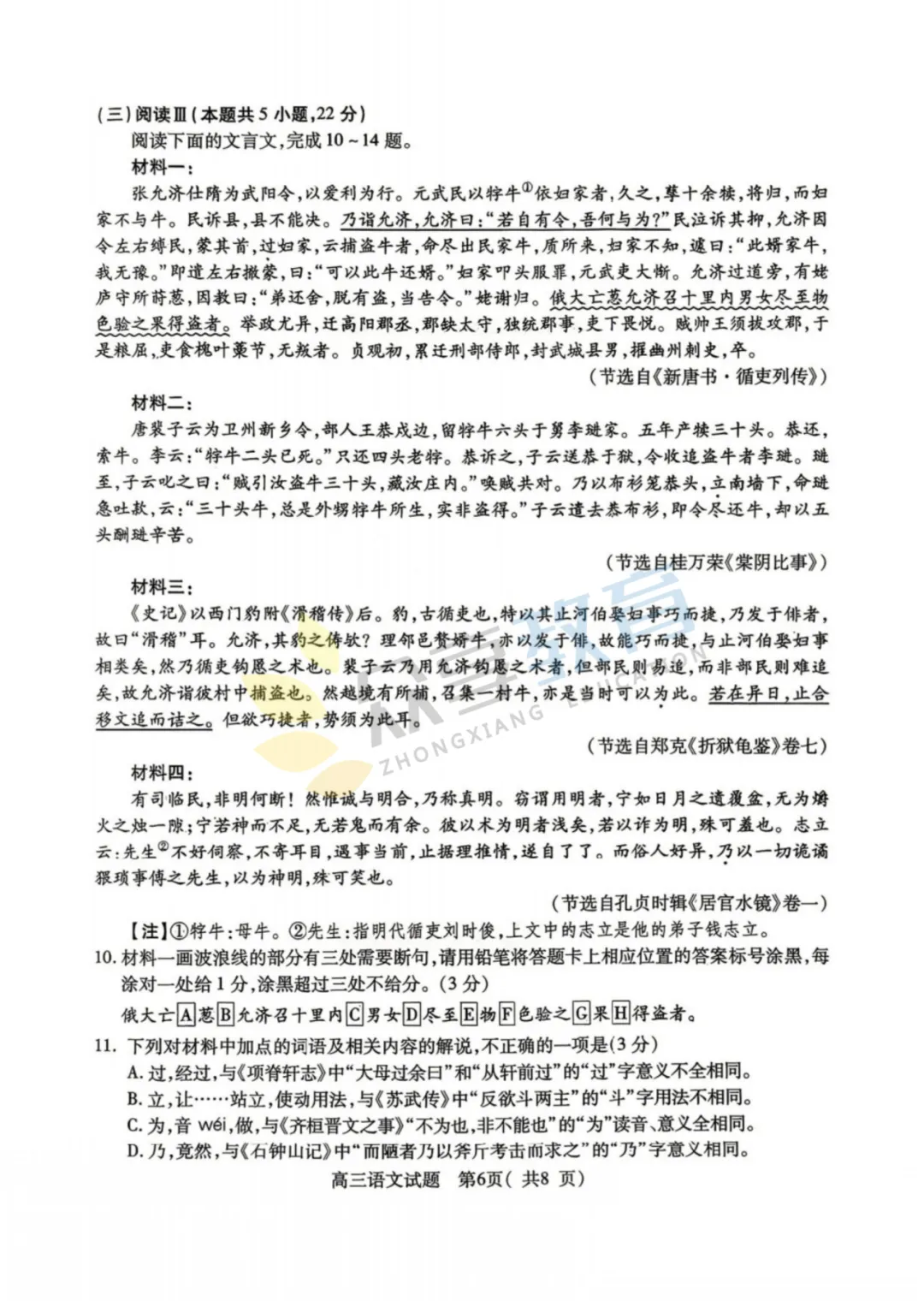 【高三试卷】河南五市2026年高中毕业年级第二次质量监测试卷及答案(9科全,可下载) 第9张