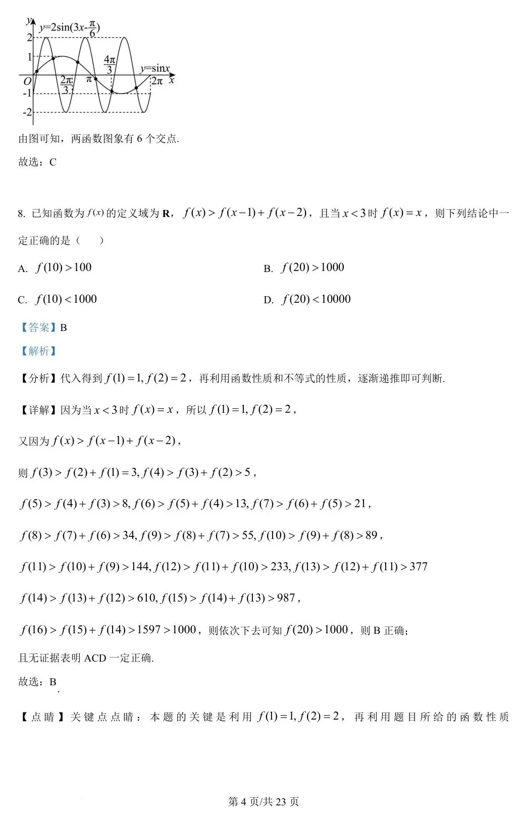 新课标Ⅰ卷 2024年高考数学试卷(新课标Ⅰ卷) 第9张