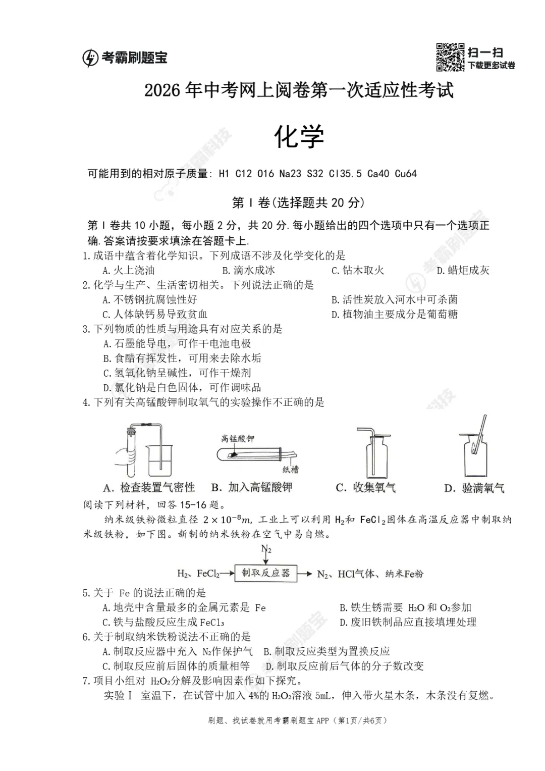 中考一模|江苏省南通市通州区2025-2026学年九年级下学期中考一模试卷(全科) 第16张