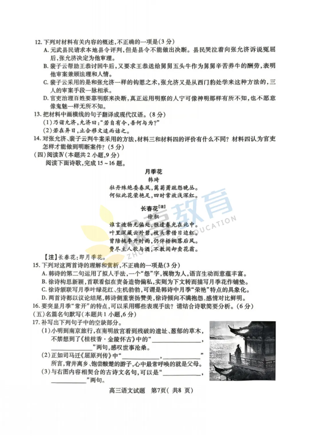 【高三试卷】河南五市2026年高中毕业年级第二次质量监测试卷及答案(9科全,可下载) 第10张