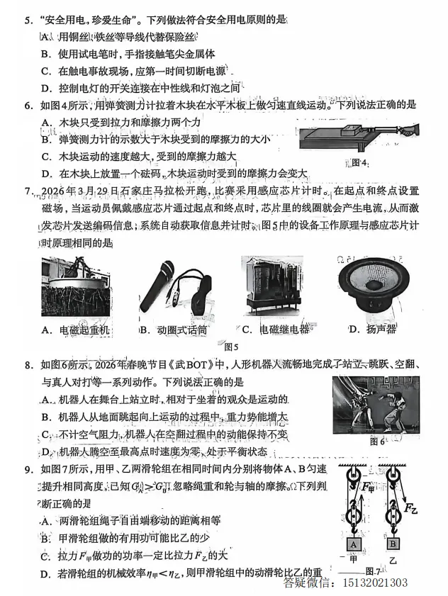 2026.4.28河北石家庄市中考一模物理试卷含答案 第2张