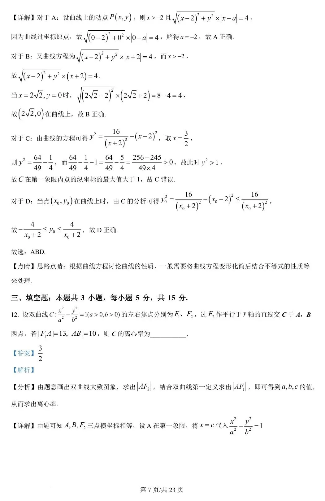 新课标Ⅰ卷 2024年高考数学试卷(新课标Ⅰ卷) 第12张
