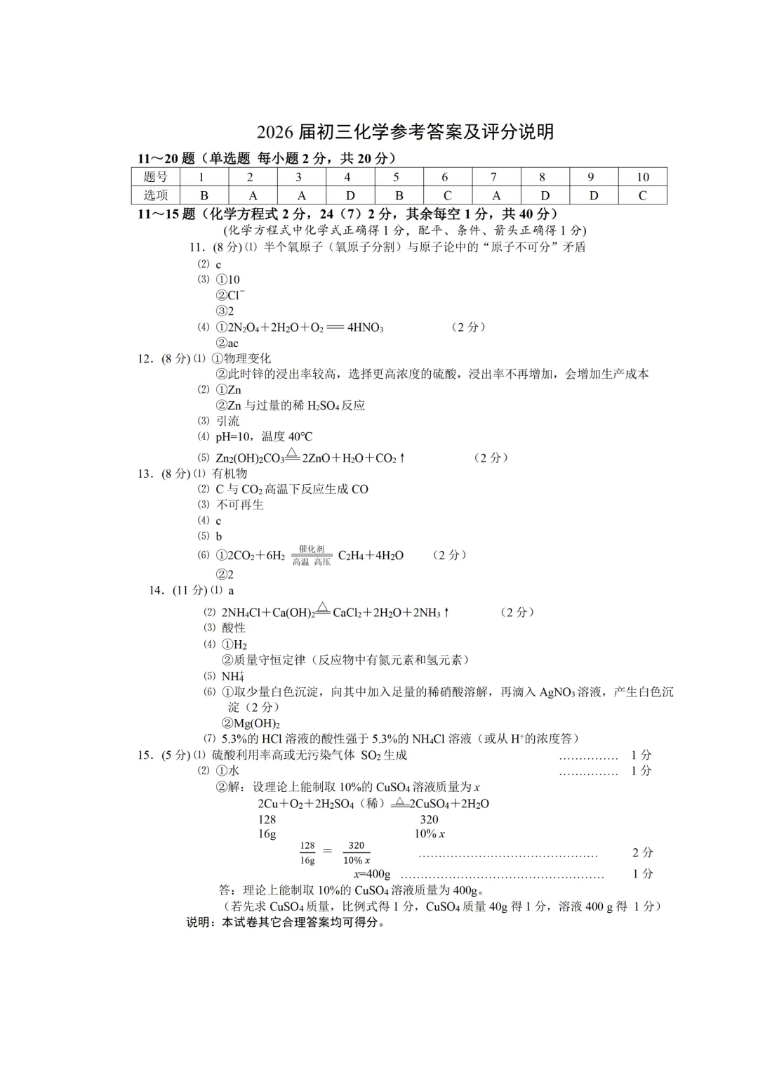 中考一模|江苏省南通市通州区2025-2026学年九年级下学期中考一模试卷(全科) 第17张