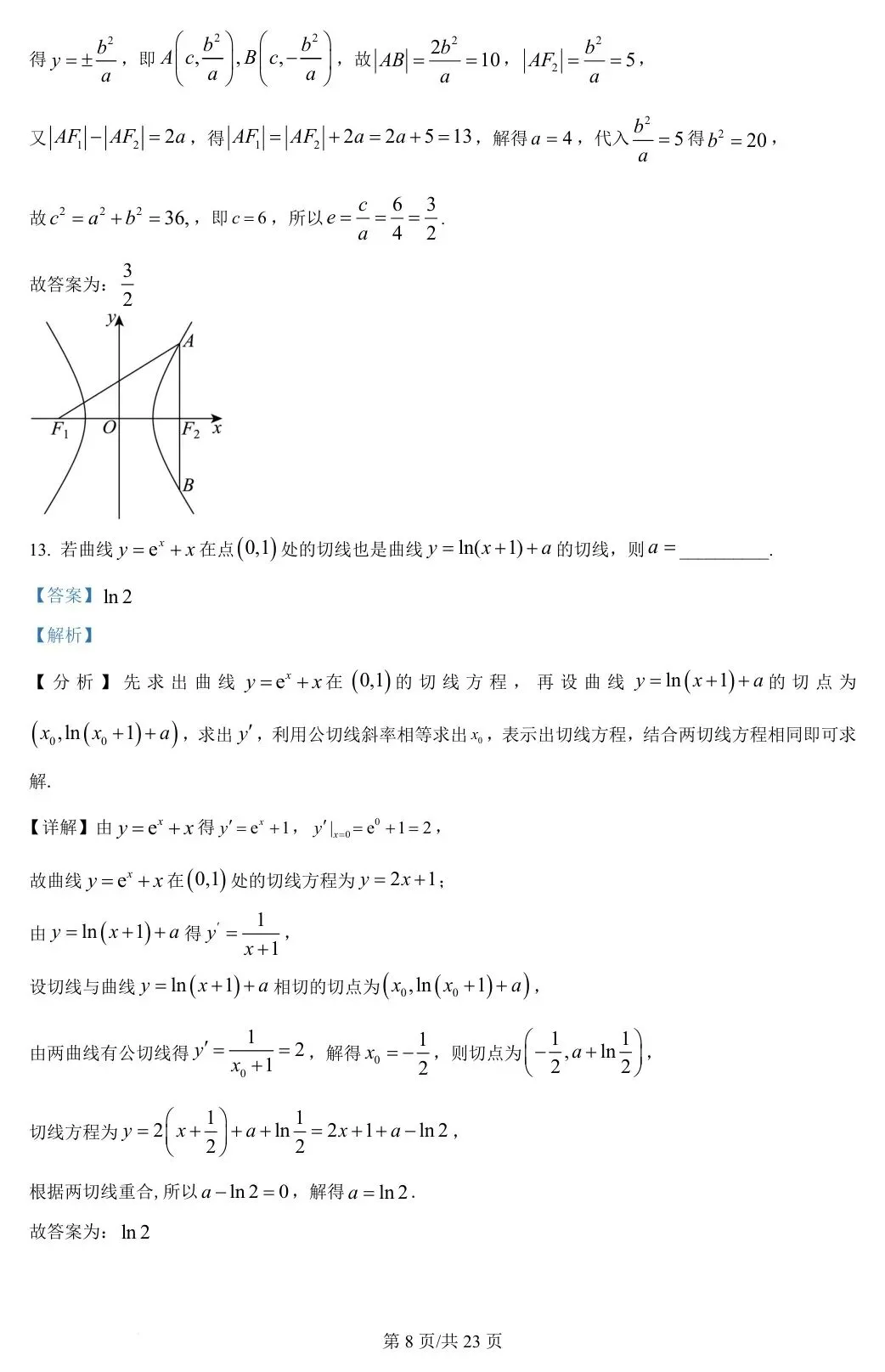 新课标Ⅰ卷 2024年高考数学试卷(新课标Ⅰ卷) 第13张
